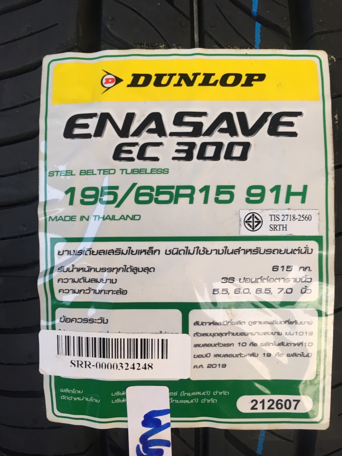 มาใหม่ DUNLOP ENASAVE EC300 ยางปี19 สำหรับรถเก๋ง ราคาพิเศษ