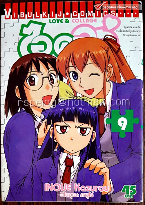 ไอคอล์ เล่ม 9