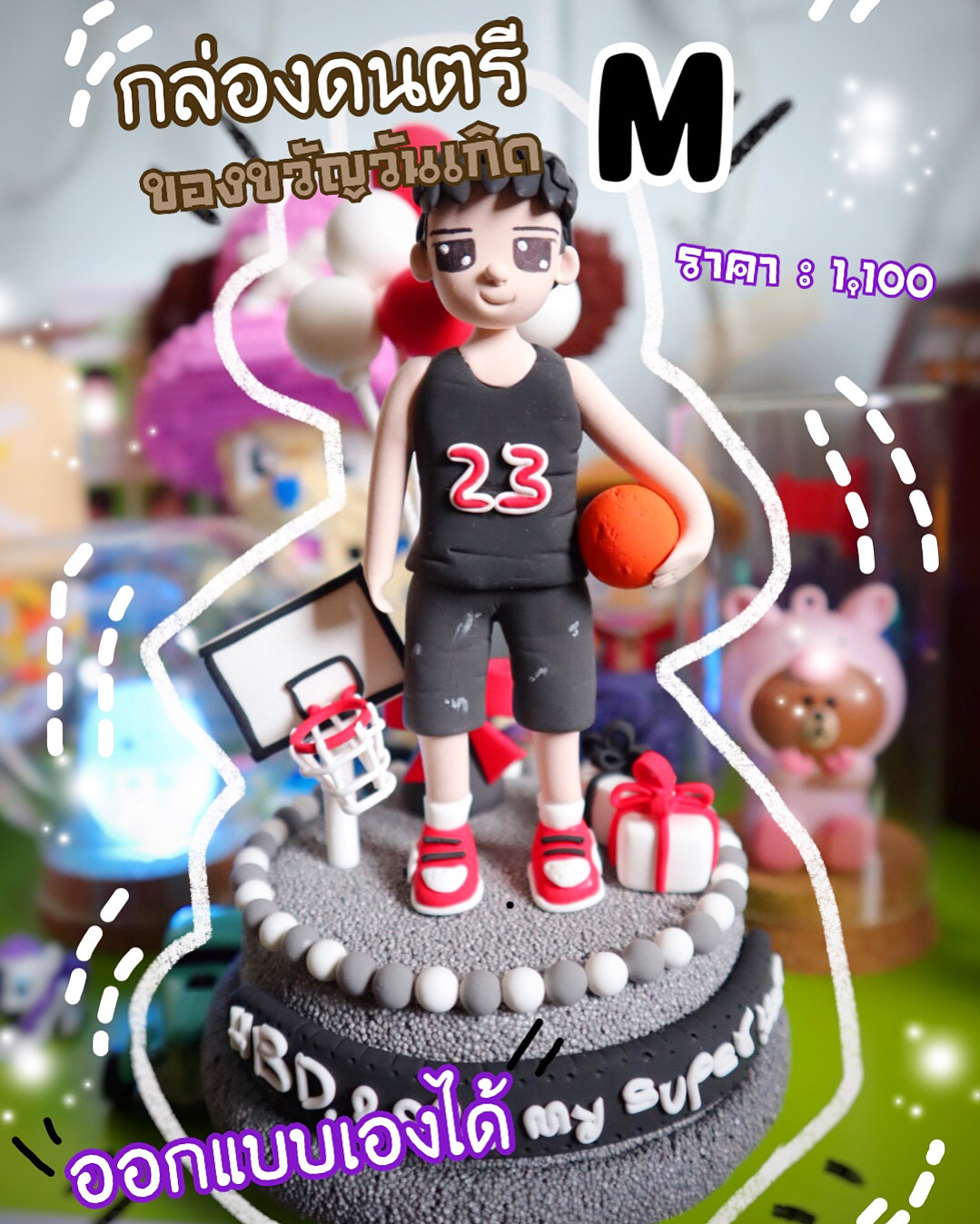 โมเดลดินปั้นของขวัญวันเกิด กล่องดนตรี