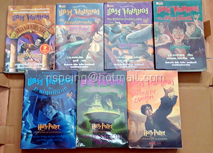 แฮร์รี่ พอตเตอร์ Harry Potter ฉบับภาษาไทย ครบชุด 7 เล่ม (ปกอ่อน)