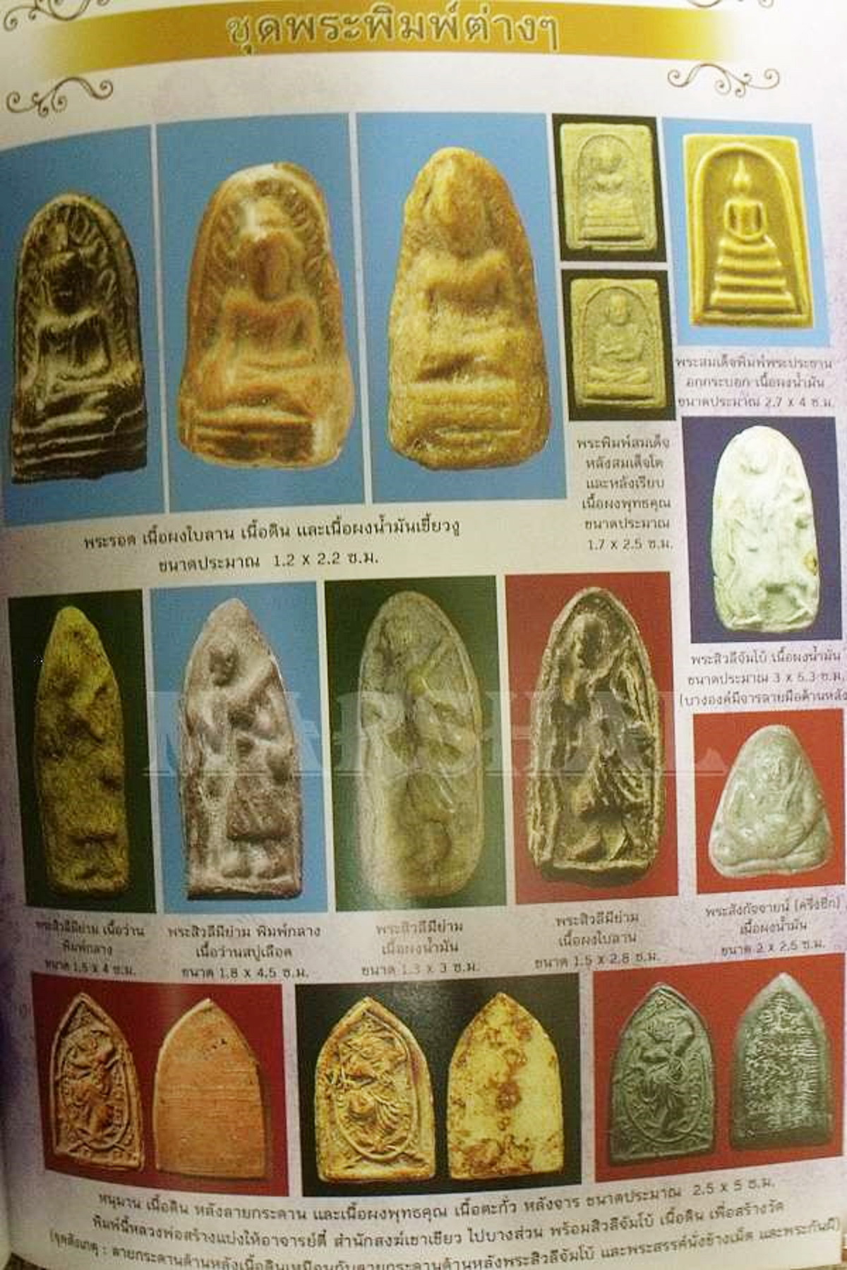 374 (5) พระรอด หลวงพ่อกวย วัดโฆสิตาราม จังหวัดชัยนาท เนื้อดินเผา