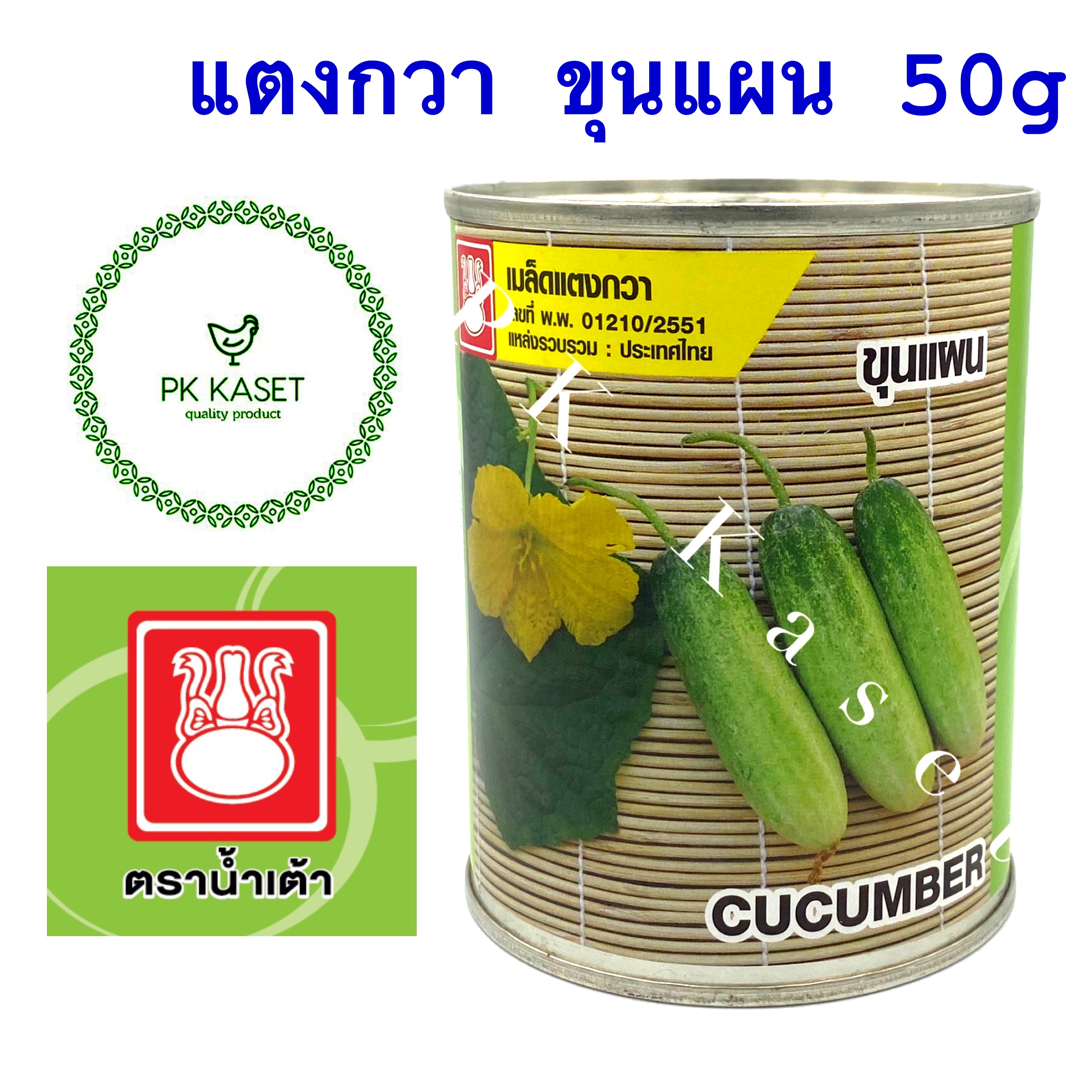 เมล็ดแตงกวา ขุนแผน ตราน้ำเต้า กระป๋อง ขนาด 50 g