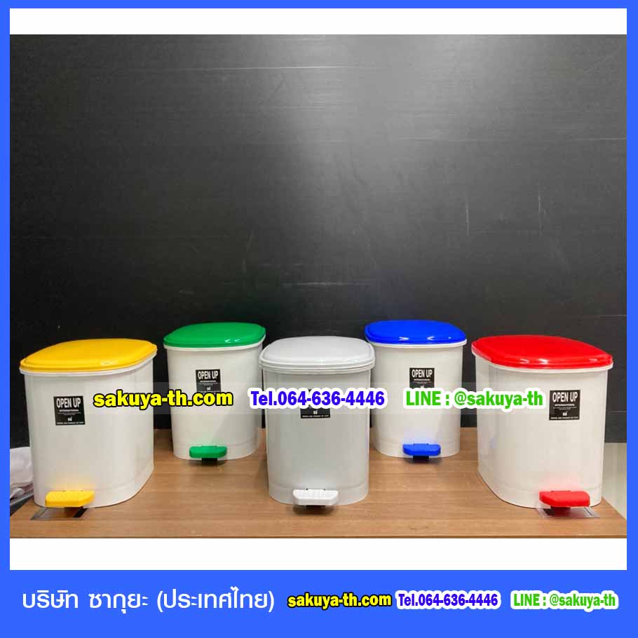 ถังขยะเท้าเหยียบ 12 ลิตร ฝาสี