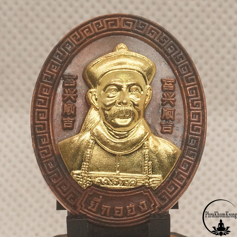 เหรียญยี่กอฮง เฮง เฮง เฮง มหาลาภ 9 มงคล หลวงปู่อุดมทรัพย์ วัดเวฬุวันธรรมวิหาร จ.ศรีสะเกษ เนื้อทองแดง หน้ากากทองฝาบาตร