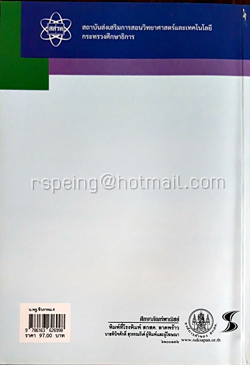 วิทยาศาสตร์ชีวภาพ ชั้นมัธยมศึกษาปีที่ 4