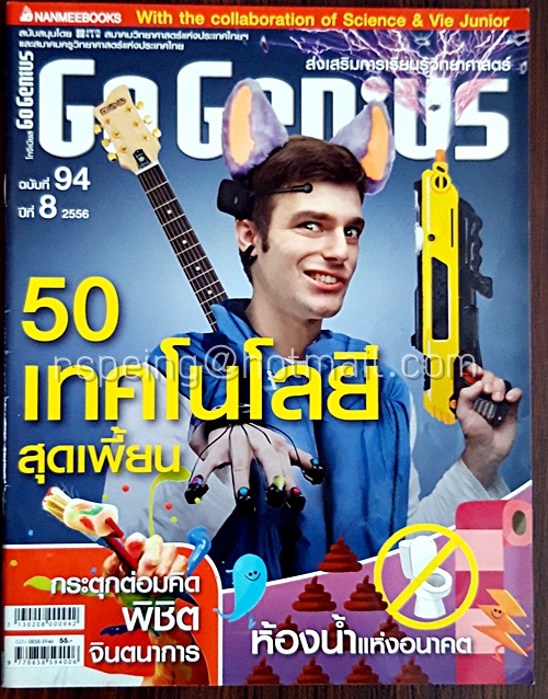 Go Genius ฉบับที่ 94 ปีที่ 8 2556