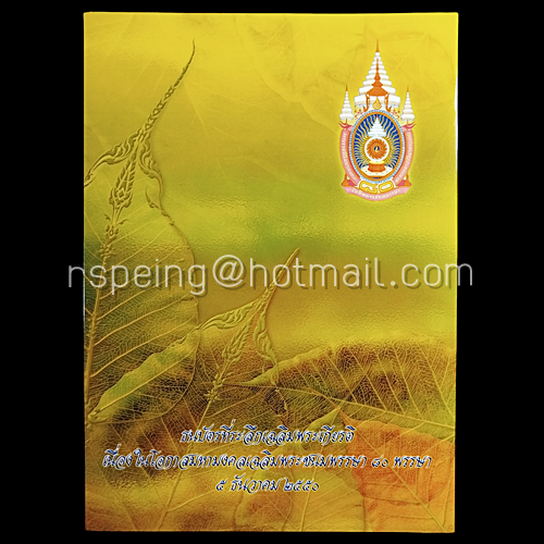 ธนบัตรที่ระลึก 16 บาท ร.9 เฉลิมพระชนมพรรษา 80 พรรษา พร้อมสมุดชีท
