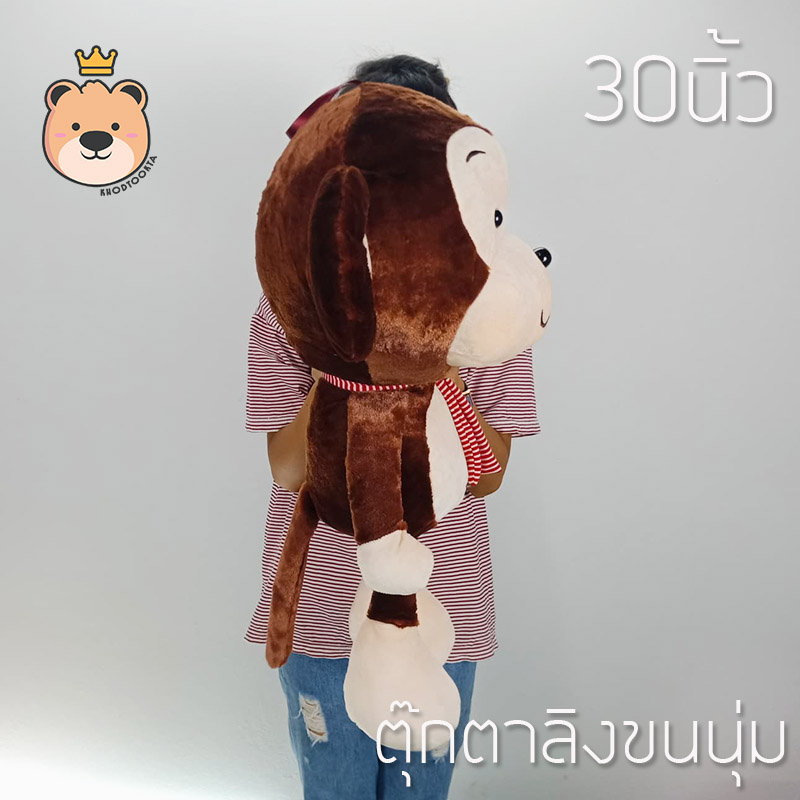 ตุ๊กตา ลิง ผ้าพันคอ 30นิ้ว น้ำตาล ขนนุ่ม ผ้า กำมะหยี งานเย็บคุุณภาพ