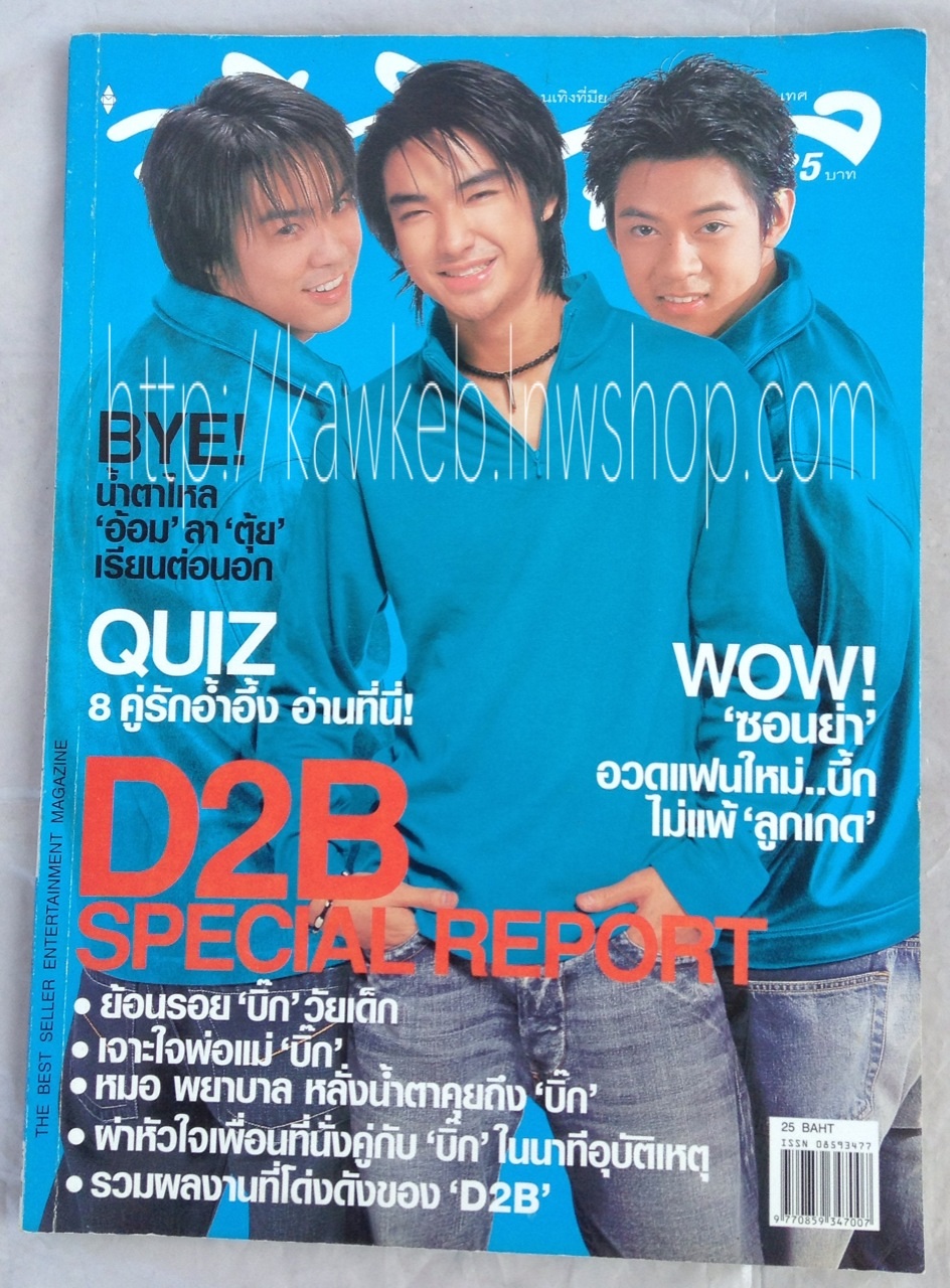 ทีวีพูล ฉบับ D2B
