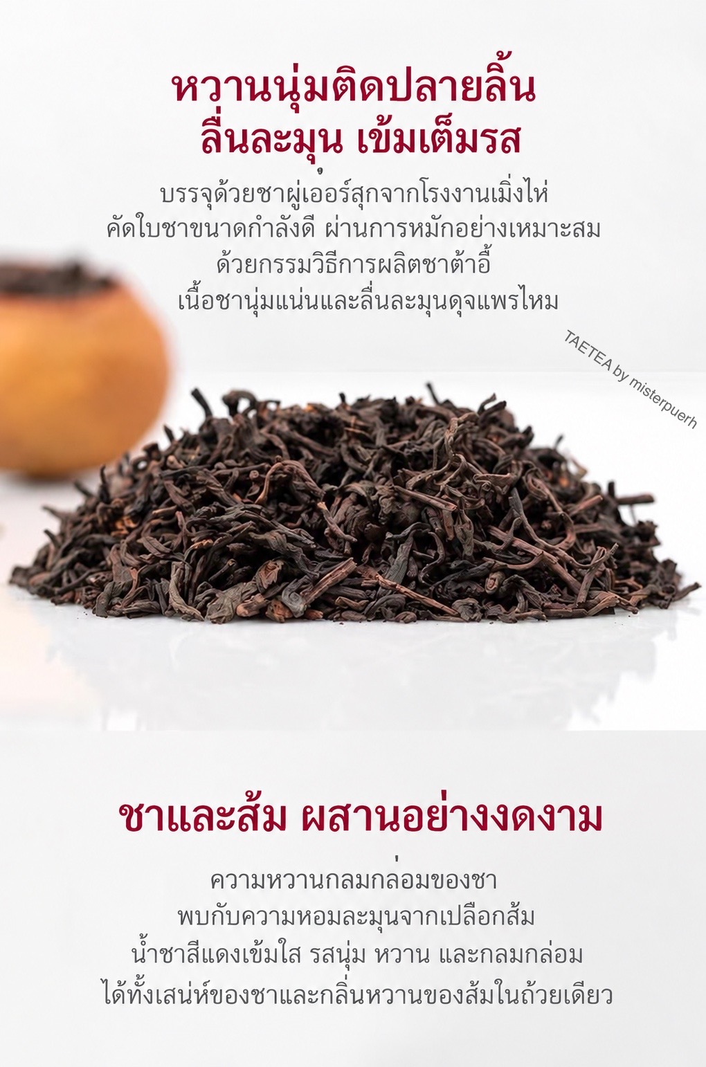 ชาผู่เอ๋อร์สุกในผลส้ม ต้าอี้ รุ่น ต้าอี้ ต้าหงกาน น้ำหนัก 200 กรัม TAETEA 大益大红柑