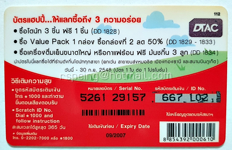 บัตรเติมเงิน Happy Dtac : ความสุข...อิ่ม อร่อย อารมณ์ดี