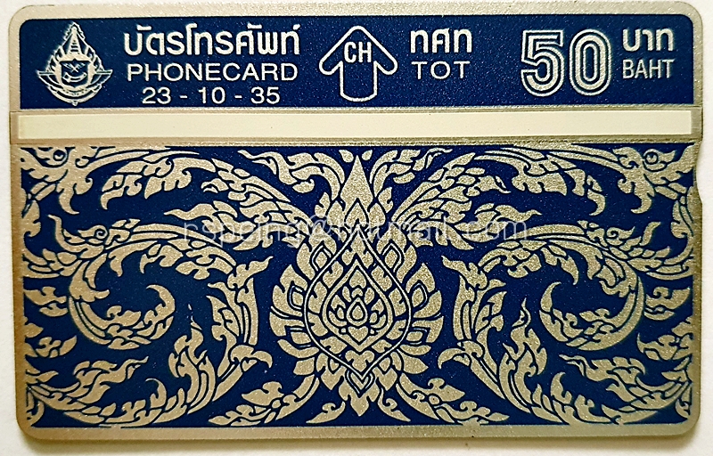 บัตรโทรศัพท์ ทศท. ลายไทย 23-10-35