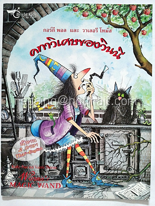 คทาวิเศษของวินนี Winnie's Magic Wand