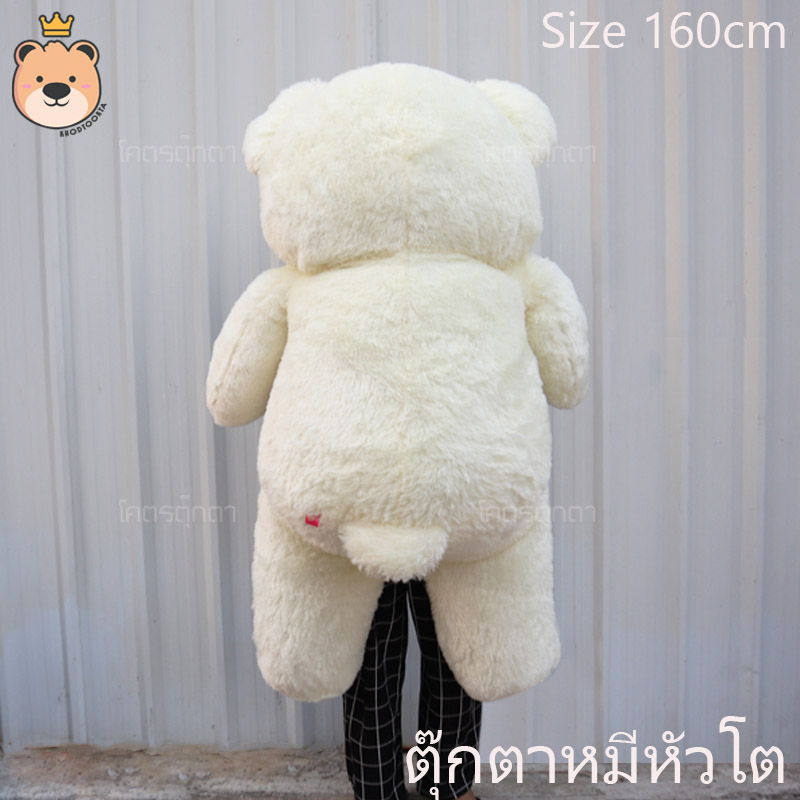 ตุ๊กตา หมีหัวโต อ้วน ตัวใหญ่ ขนนุ่มฟูู (สีขาว)160cm ตุ๊กตา หมี อ้วน นุ่ม
