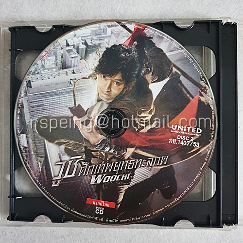 VCD ภาพยนตร์ Woochi : วูชิ ศึกเทพยุทธทะลุภพ