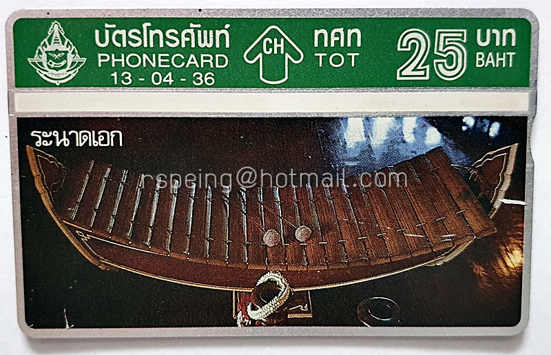 บัตรโทรศัพท์ ทศท. ดนตรีไทย ระนาดเอก 13-04-36