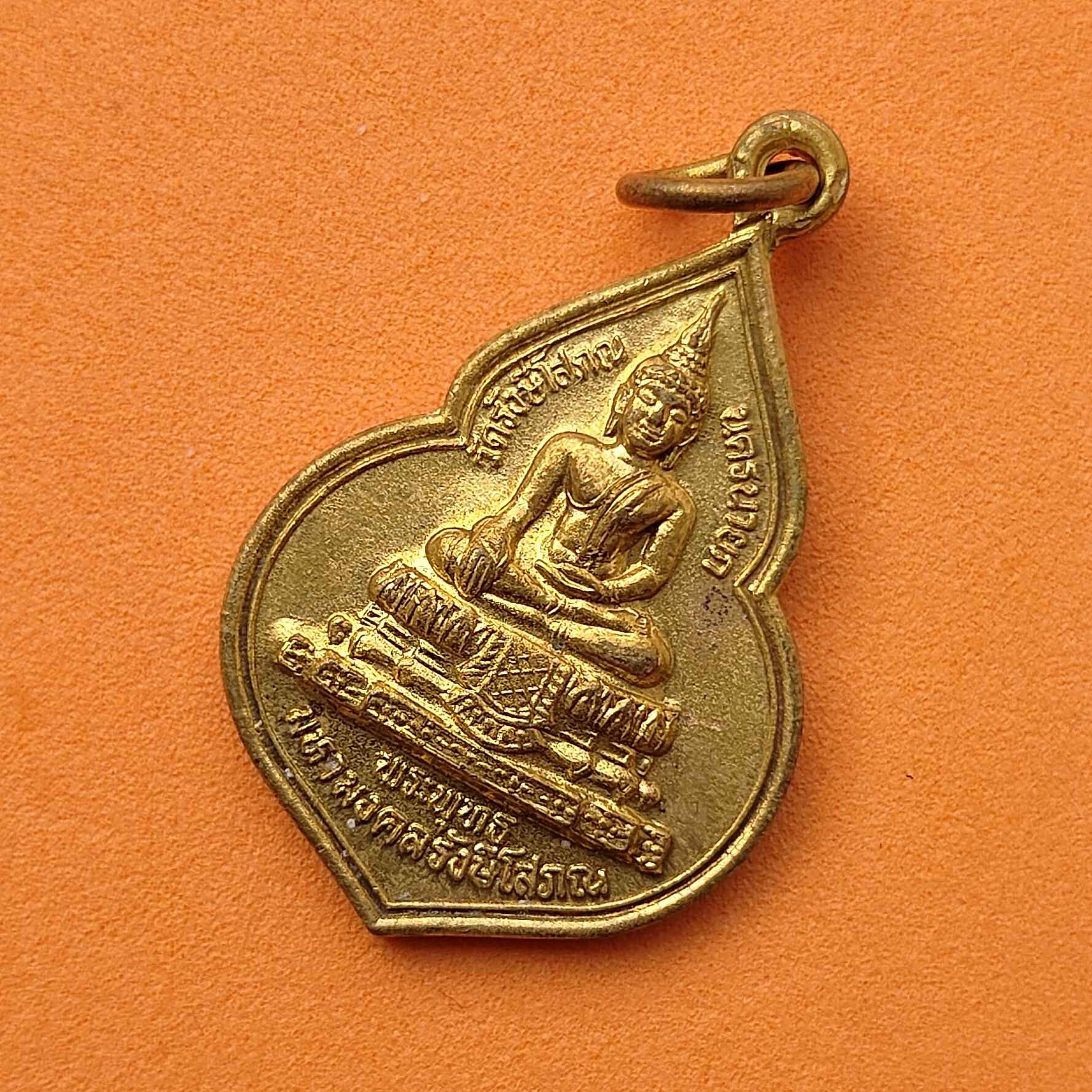 เหรียญ พระพุทธมหามงคลรังษีโสภณ รุ่นฉลองปีกาญจนาภิเษก วัดรังษีโสภณ นครนายก ปี 2539 เนื้อกะไหล่ทอง สูง 3 เซน