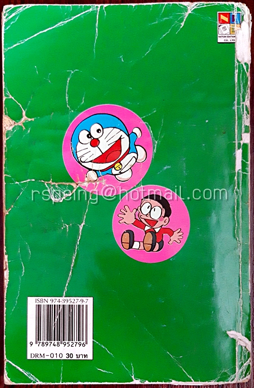 โดราเอมอน ฉบับที่ 10 (สันทอง)