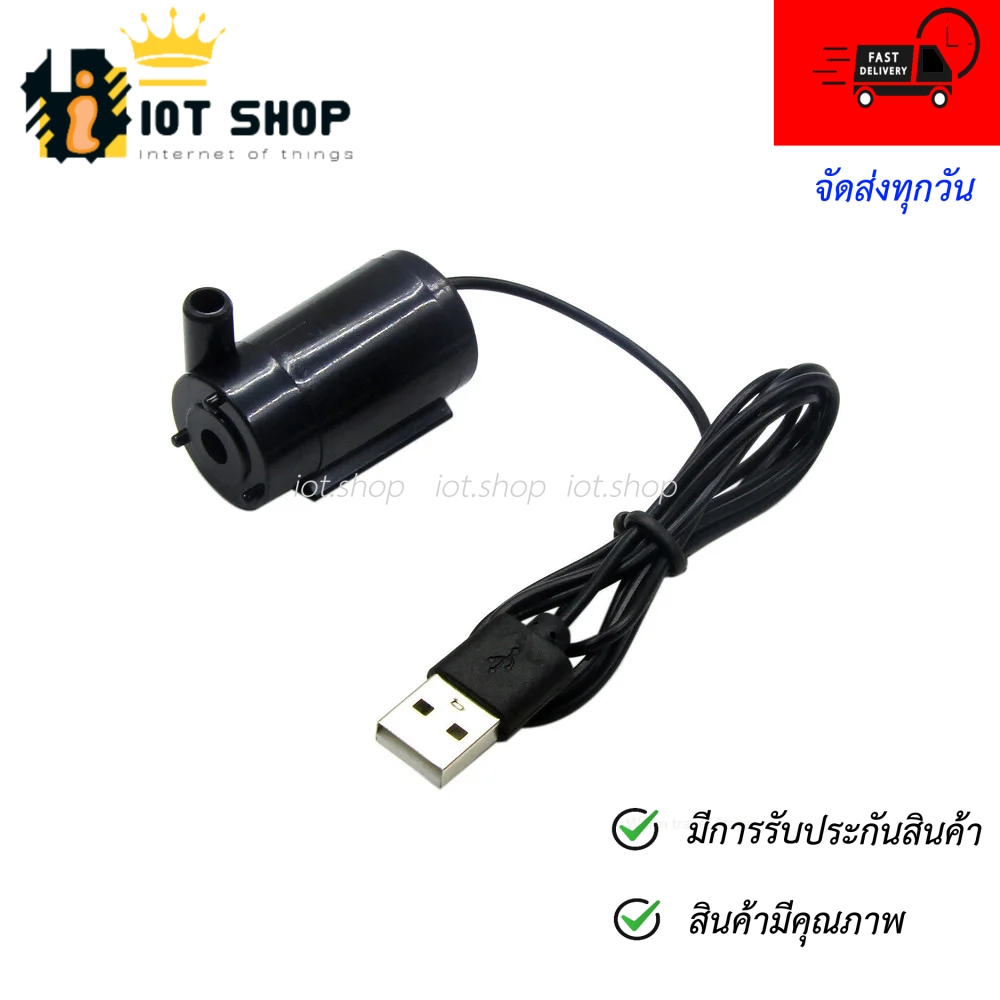 ปั๊มน้ำขนาดเล็ก 3-6V Pump Water Pumps DC 3-6V พร้อม USB