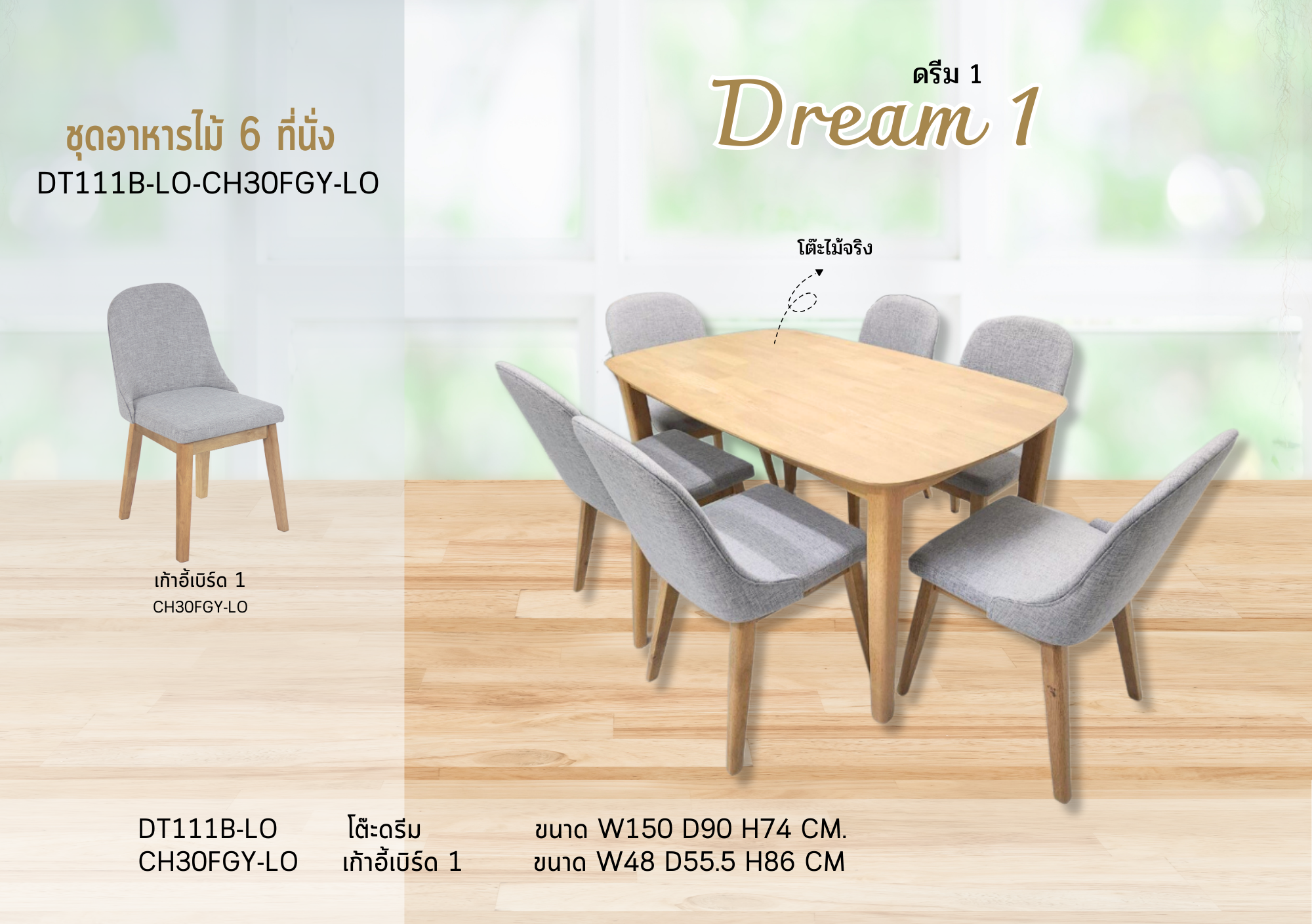 ชุดอาหารไม้ 6 ที่นั่ง ดรีม1-2