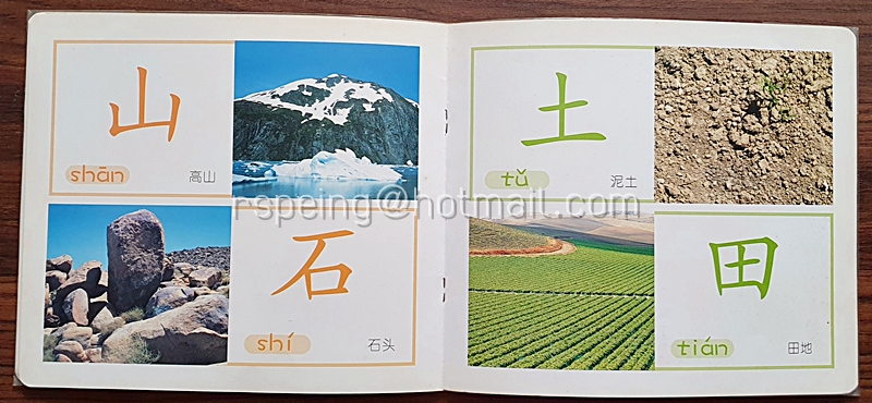 หนังสือชุดเรียนรู้ภาษาจีนสำหรับเด็กวัย 0-3 ปี เล่ม 1 小婴孩识字 (上)