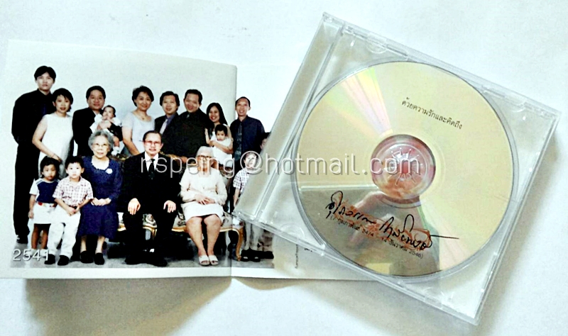 CD ที่ระลึก ด้วยความรักและคิดถึง อุไรวรรณ โกสิยพงษ์