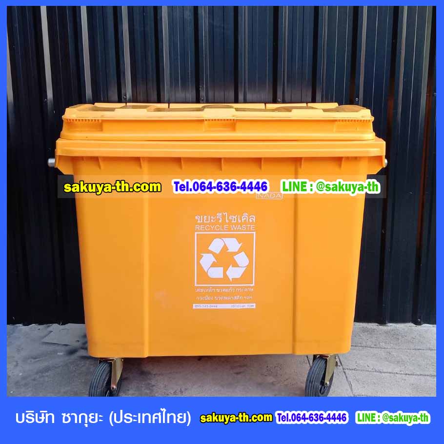 ถังขยะเทศบาล พร้อมล้อเข็น รุ่นฝาเรียบ มีหูยก 660 ลิตร NADA