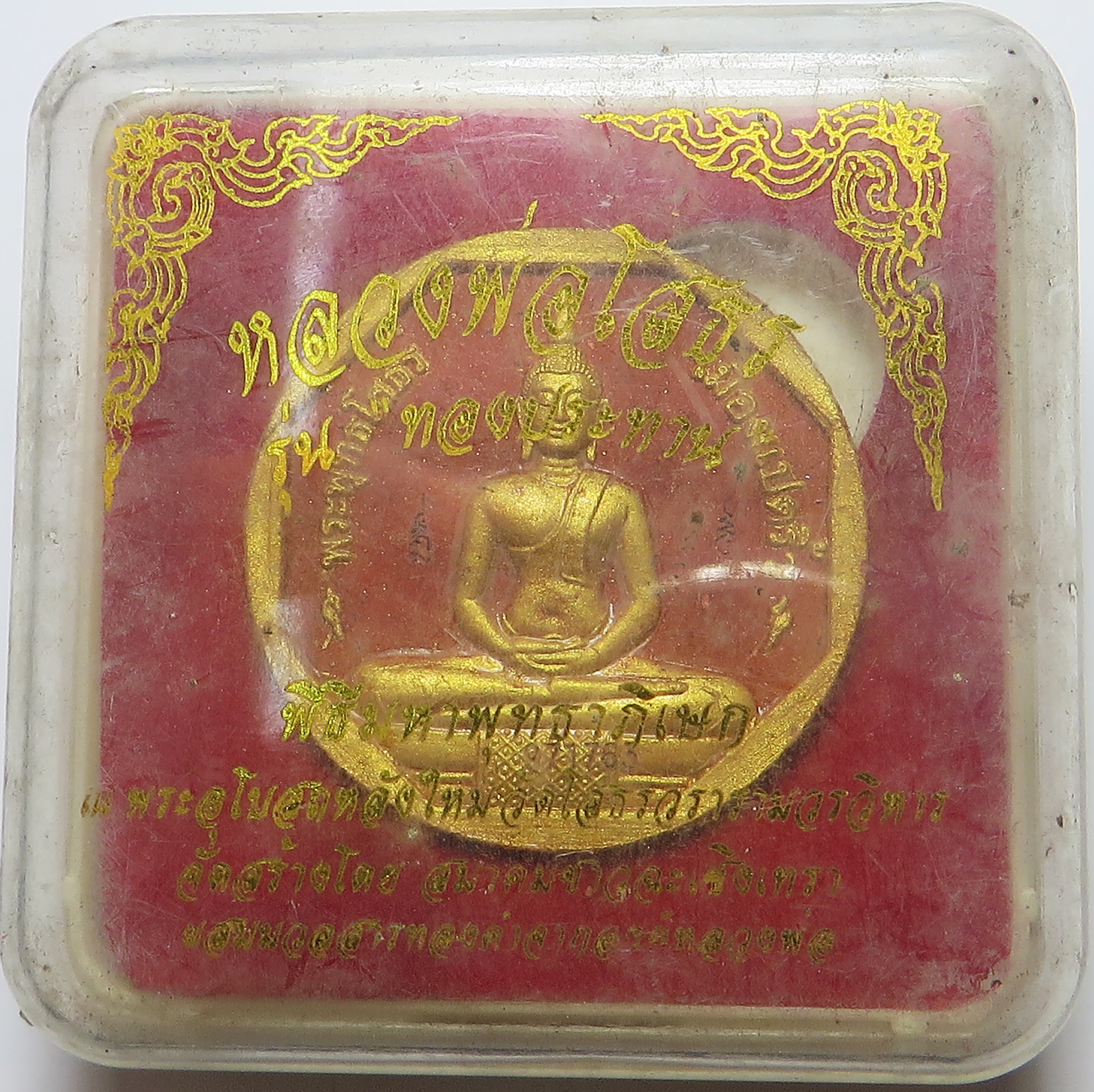 1752 หลวงพ่อโสธร รุ่นทองประทาน ยิงโค๊ตเลเซอร์ เนื้อผงพุทธคุณ ปิดทอง โรยผงตะไบ ทองเก่า และ ผสม ทองเก่า-รักเก่า ขององค์หลวงพ่อโสธร ซึ่งปัจจุบัน ไม่สามารถ ปิดทองได้แล้ว ขนาด 3 ซม. (รับประกัน พระแท้ + ส่งฟรีทั่วประเทศ)