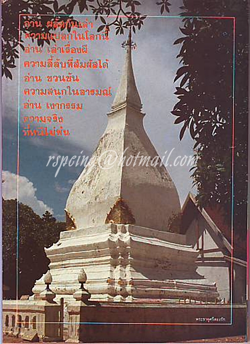 โลกลี้ลับ ปีที่ 3 ฉบับที่ 20 ประจำเดือนสิงหาคม 2529