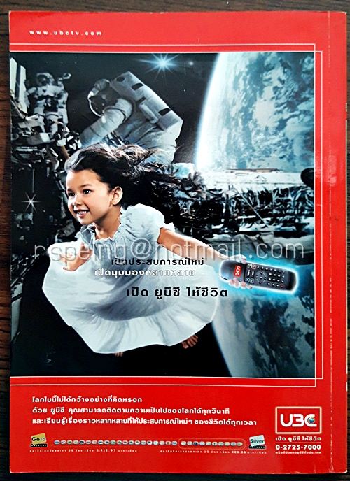 ต่วยตูน พิเศษ ปีที่ 29 ฉบับที่ 343 กันยายน 2546