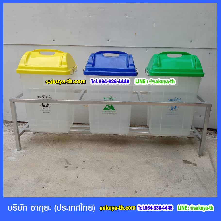 แท่นวางถังขยะ 60 ลิตร ขนาด 3 ช่อง ไม่มีป้ายแผงหลัง