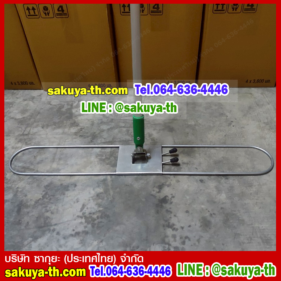 ด้ามม็อบเส้นดันฝุ่น เหล็กหนา เฟรมพับได้ 30 นิ้ว