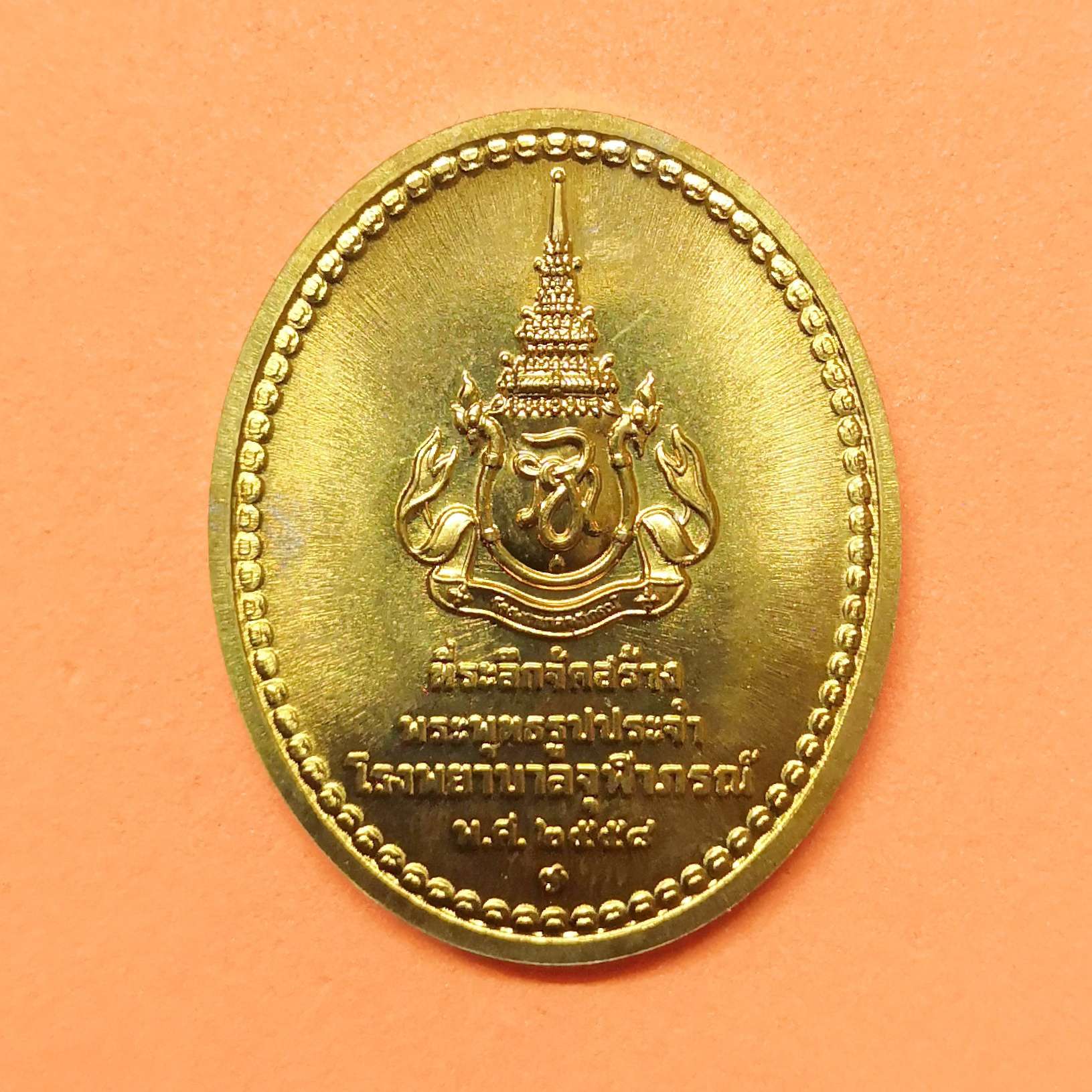เหรียญ พระพุทธสิรินาคเภษัชัยคุรุจุฬาภรณ์ (เหรียญพระพุทธโอสถ) ที่ระลึกจัดสร้างพระพุทธรูปประจำโรงพยาบาลจุฬาภรณ์ พ.ศ.2558 เนื้อทองเหลือง สูง 3 เซน พร้อมแพ็คเดิม