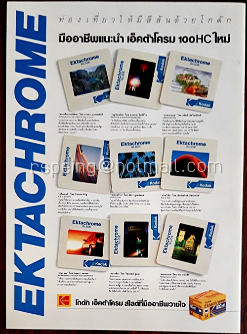 สูจิบัตรงาน โฟโต้แฟร์ '88 Photo Fair '88