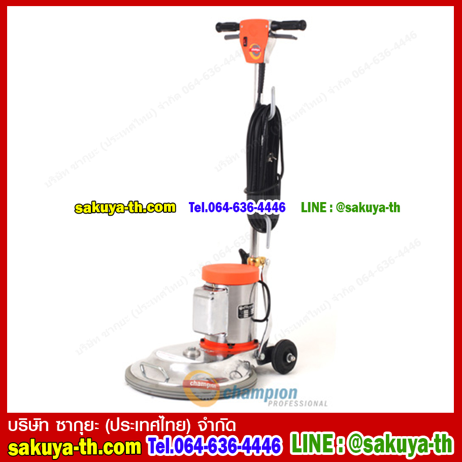 เครื่องขัดพื้น ปัดเงา CHAMPION BELTO 320 RPM 18H