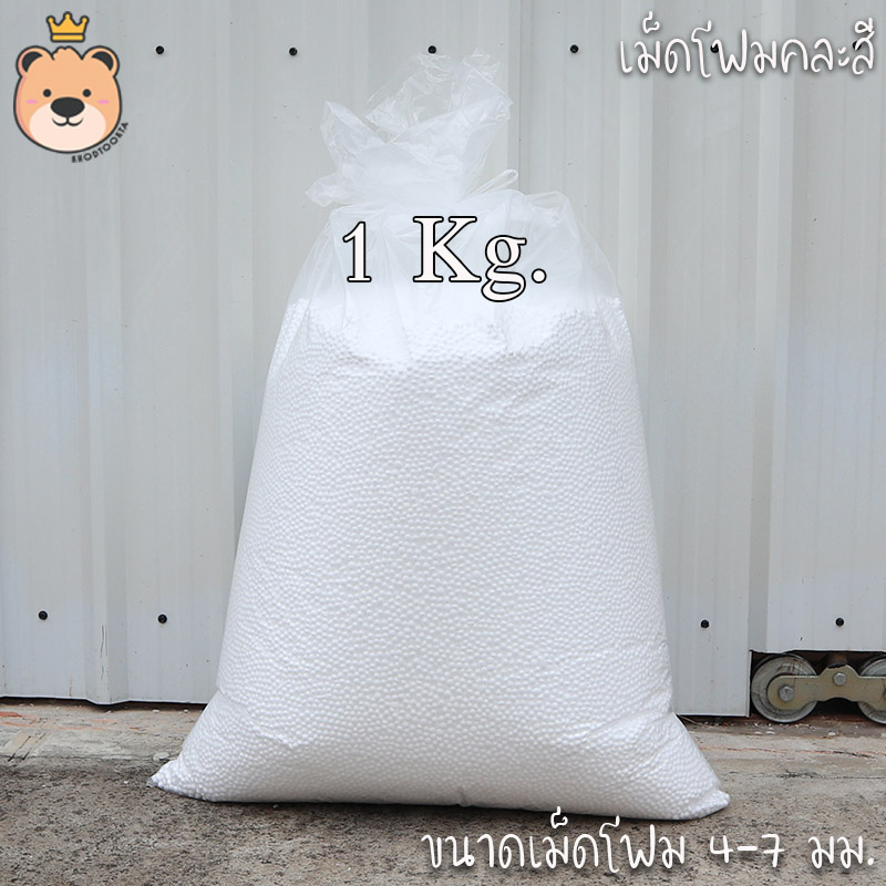 เม็ดโฟมขาว โฟมถุงใหญ่ แบ่งขาย ราคาส่งจากโรงงาน โฟมเก้าอี้บีนแบ็ค โฟมกันกระแทก โฟมตกแต่ง