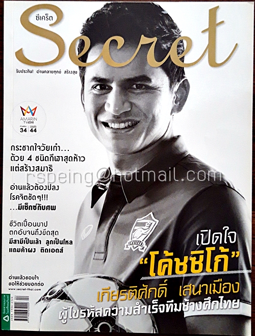 Secret ปีที่ 7 ฉบับที่ 160 26 กุมภาพันธ์ 2558 ปก เกียรติศักดิ์ เสนาเมือง