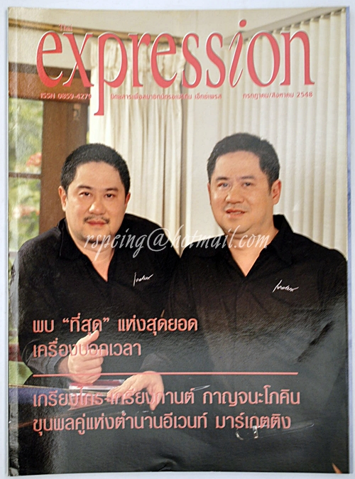 Expression กรกฏาคม/สิงหาคม 2548