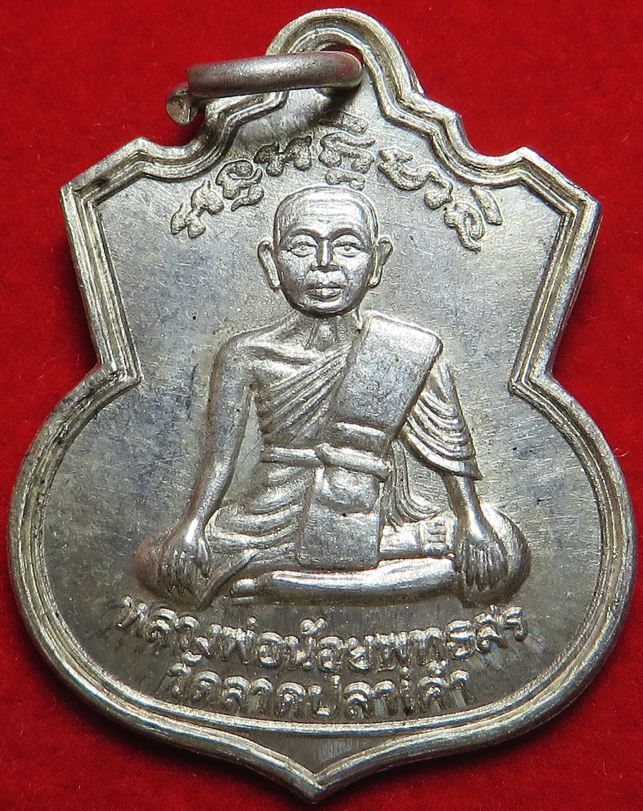 3371 (15) เหรียญ เนื้อเงินแท้ หลวงพ่อน้อยพุทธสร หลังพระนามาภิไธยย่อ มวก วัดลาดปลาเค้า จังหวัดกรุงเทพ ปี 2528 รุ่นก่อตั้งมูลนิธิพุทธสร (รับประกันพระแท้ เงินแท้ และ จัดส่งฟรี ทั่วประเทศ)