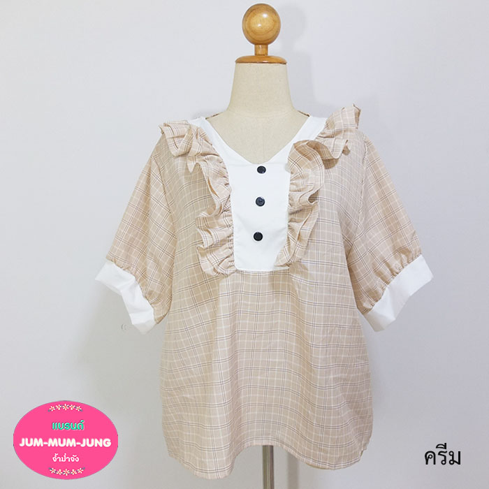 *อก50นิ้ว*เสื้อคนอ้วนคอวีผ้าโพลีเอสเตอร์ทอลายสก๊อตสีครีมติดกระดุมหลอกแต่งระบาย สวยหวานน่ารักมากๆค่ะ