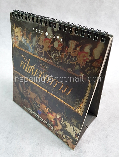 ปฏิทินตั้งโต๊ะ บริษัท เงินทุนหลักทรัพย์ ธนชาติ จำกัด (มหาชน) 2537 (1994) ตำราพิไชยสงคราม