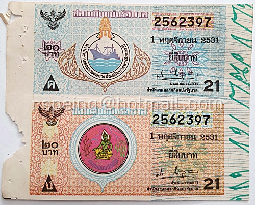 สลากกินแบ่งรัฐบาล ปี 2531 หมวด ค ง งวดวันที่ 1 พฤศจิกายน