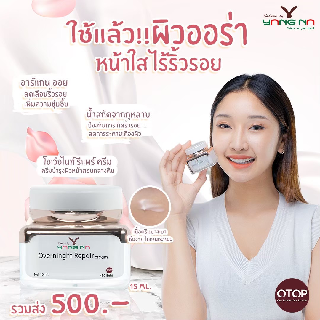 Over Night Repair Cream ครีมบำรุง