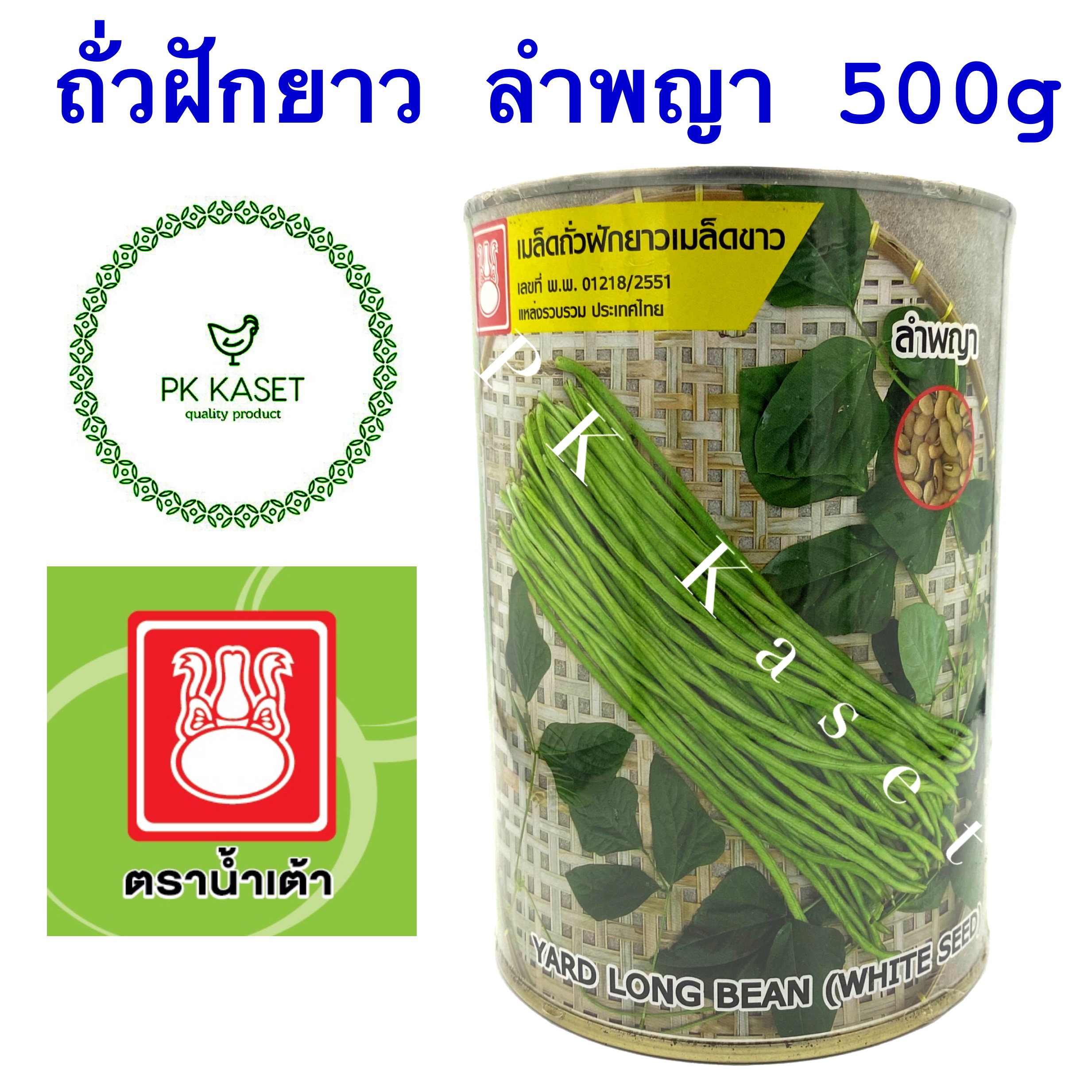 เมล็ดถั่วฝักยาว ลำพญา เมล็ดขาว ตราน้ำเต้า กระป๋อง ขนาด 500 g