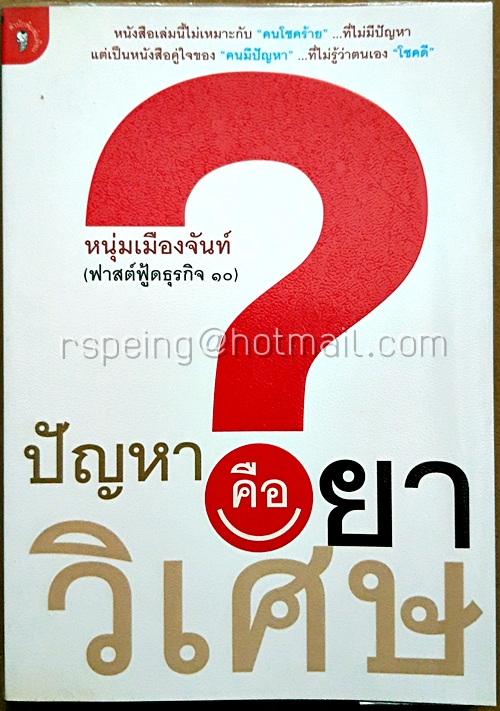 ปัญหา คือ ยาวิเศษ : ฟาสต์ฟู้ดธุรกิจ 10