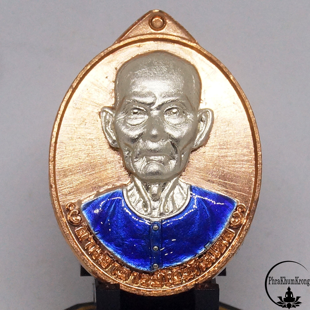 เหรียญเซียนแปะโรงสี อาจารย์โง้วกิมโคย รุ่นมหาเศรษฐี วัดวิมุตยาราม กรุงเทพฯ เนื้อทองแดง หน้ากากอัลปาก้า เสื้อน้ำเงิน