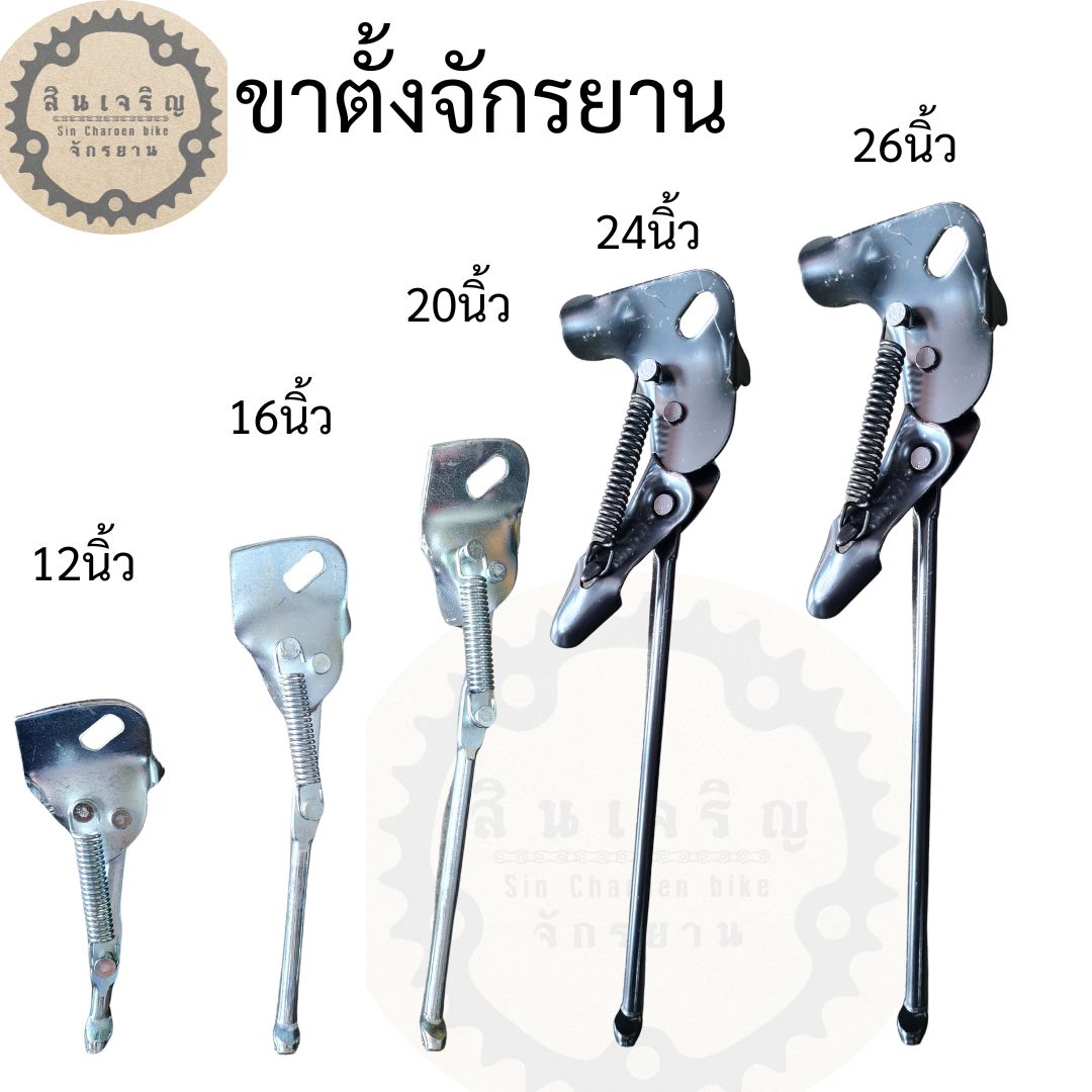 ขาตั้งจักรยาน เด็ก - ผู้ใหญ่
