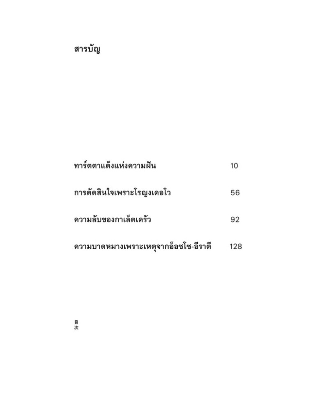 ทาร์ตตาแต็งแห่งความฝัน