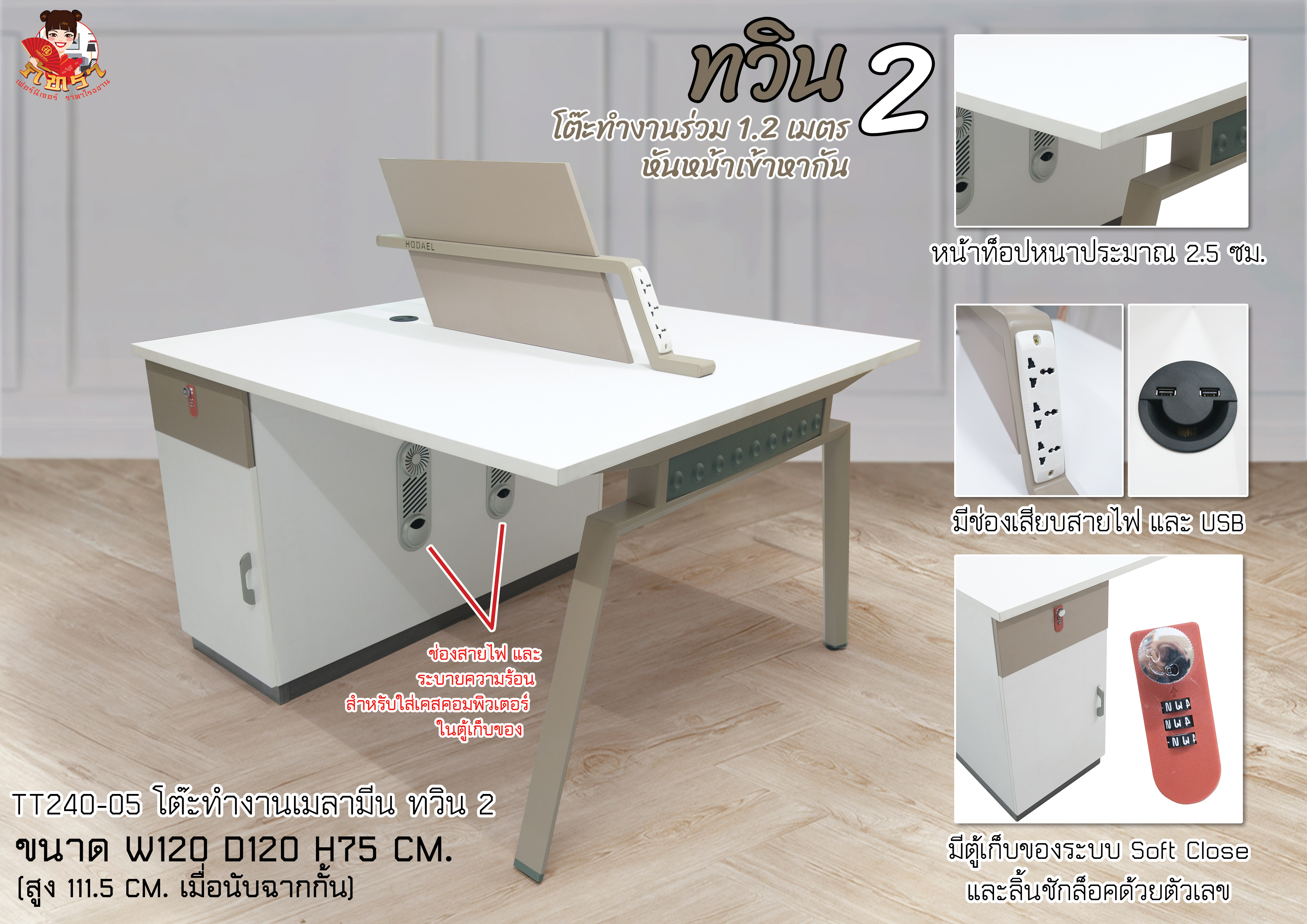โต๊ะทำงานเมลามีน ทวิน 2