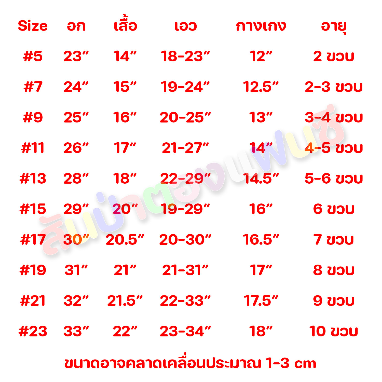 ชุดแหยมเด็ก ชุดเด็กคัลเลอร์ฟูล ชุดงานวัดเด็ก ชุดย้อนยุค